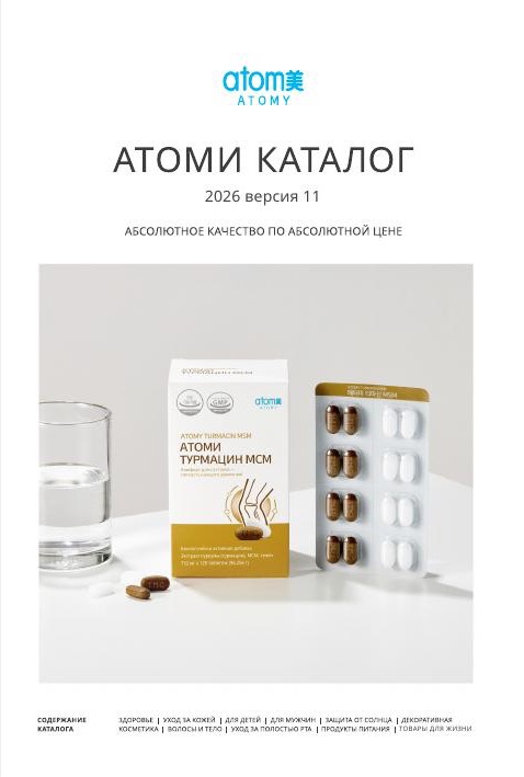 Каталог ATOMY Россия 2026, обложка
